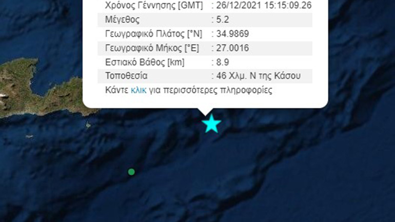 Σεισμική δόνηση 5,2 Ρίχτερ ανοιχτά της Κρήτης